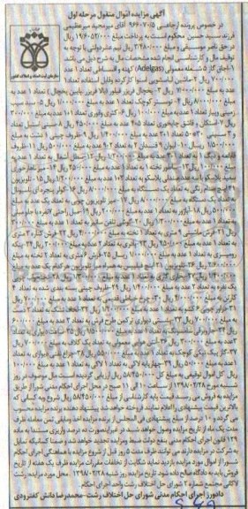 مزایده ,مزایده اجاق گاز و ...