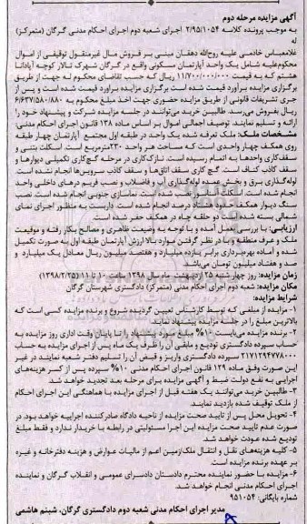 مزایده ،مزایده یک واحد آپارتمان مسکونی 230 مترمربع 
