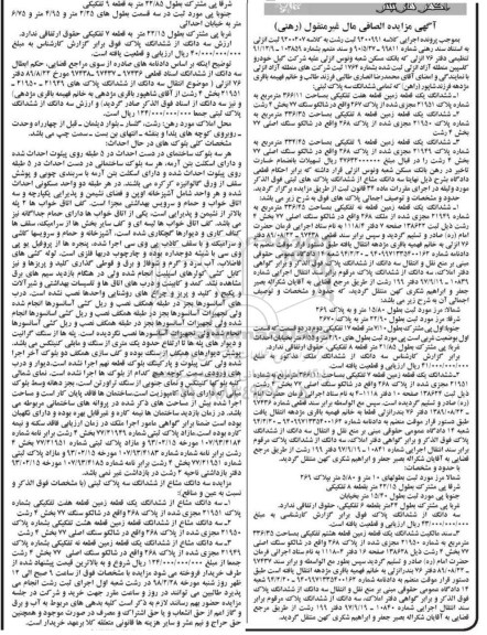 مزایده ،مزایده ششدانگ یک قطعه زمین 366.11 مترمربع