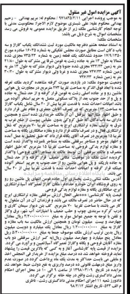مزایده مزایده ششدانگ یکباب گاراژ و سه باب دکان