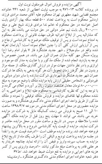 مزایده مزایده آپارتمان فاز 7 بلوار امام رضا 