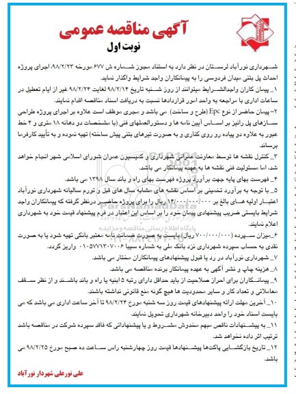 مناقصه ,مناقصه اجرای پروژه احداث پل بتنی 