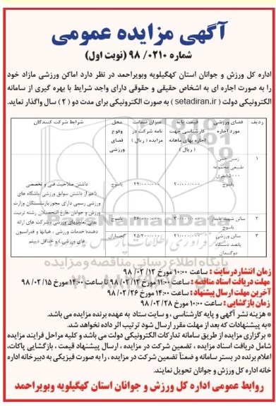 مزایده , مزایده زمین چمن طبیعی و ...