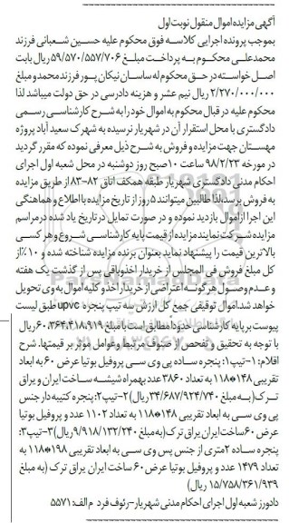 مزایده, مزایده سه تیپ پنجره upvc 