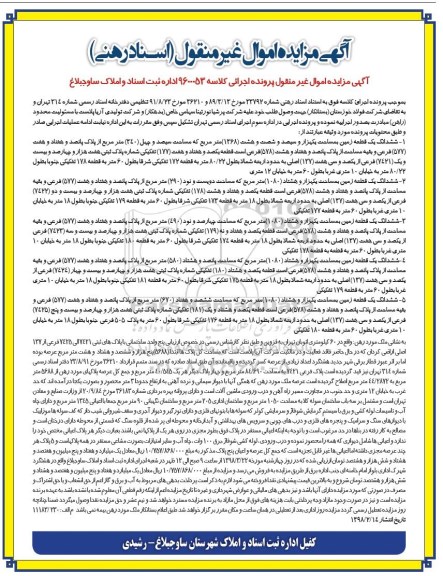 مزایده ،مزایده ششدانگ یک قطعه زمین 1368 مترمربع