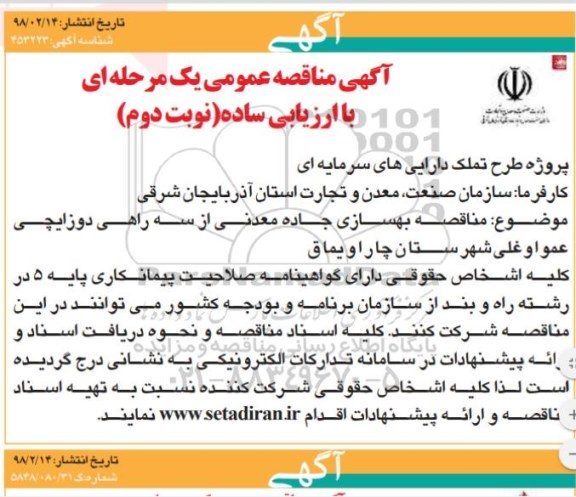 مناقصه ,مناقصه بهسازی جاده معدنی ...نوبت دوم