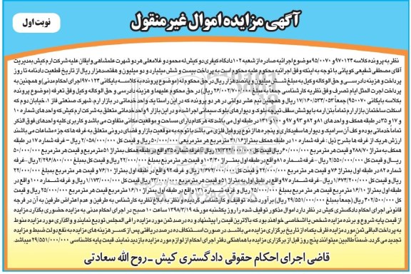 مزایده, مزایده غرفه