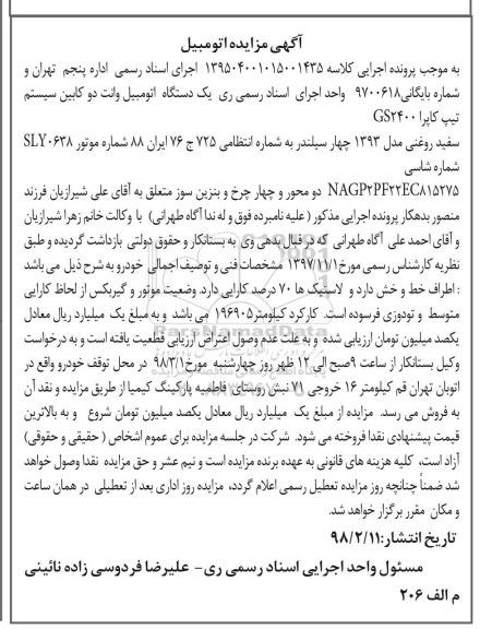 مزایده , مزایده یک دستگاه اتومبیل وانت دوکابین 