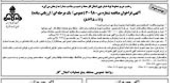 فراخوان مناقصه عمومی , فراخوان تسطیح مسیر خطوط لوله محدوده مرکز بهره برداری نوبت دوم 