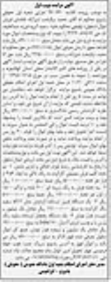 مزایده ،مزایده دو تخته گلیم فرش معمولی