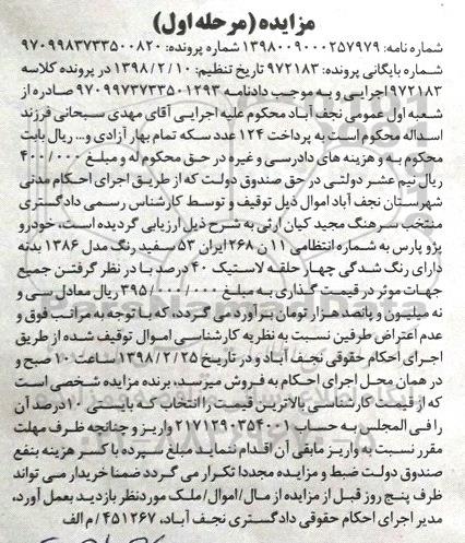 مزایده,مزایده خودرو پژو پارس