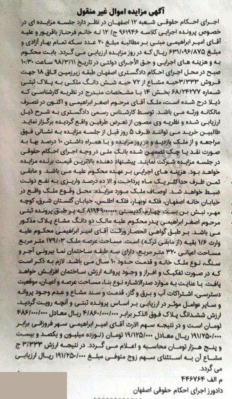 مزایده مزایده فروش 3.333 حبه مشاع از 72 حبه شش دانگ ملکی