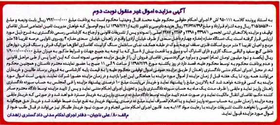 مزایده ،مزایده یک دستگاه مغازه 25 مترمربع نوبت دوم