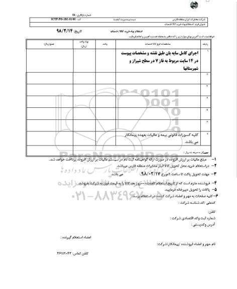 استعلام,استعلام اجرای کامل سایه بان 