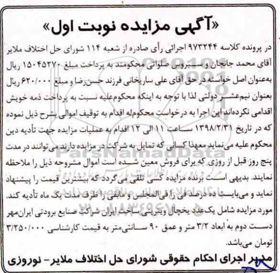 مزایده یک عدد یخچال ویترینی