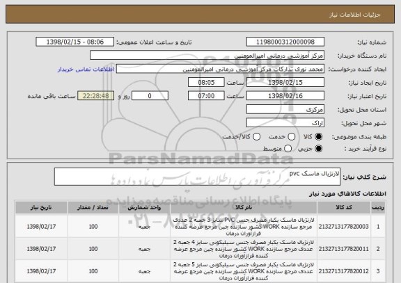 استعلام لارنژیال ماسک pvc