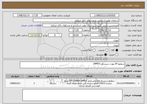 استعلام سوئیچ 24 پورت سیسکو 24PD-L 