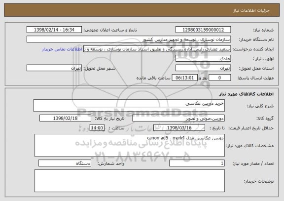 استعلام خرید دوربین عکاسی
