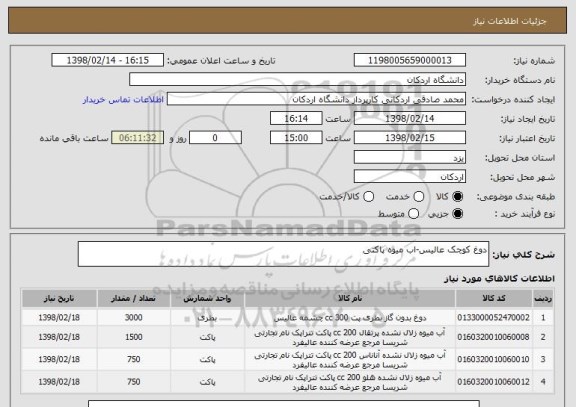 استعلام دوغ کوچک عالیس-اب میوه پاکتی