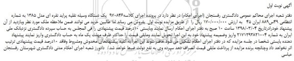 مزایده ، مزایده  یک دستگاه وسیله نقلیه پراید نقره ای مدل 1385