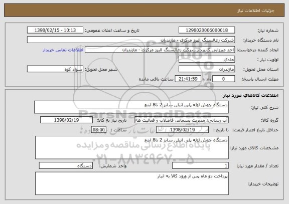 استعلام دستگاه جوش لوله پلی اتیلن سایز 2 تا8 اینچ 