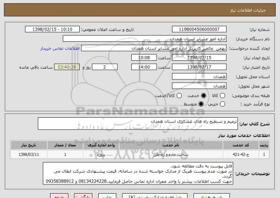 استعلام ترمیم و تسطیح راه های عشایری استان همدان