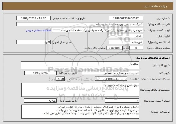 استعلام تیرآهن 