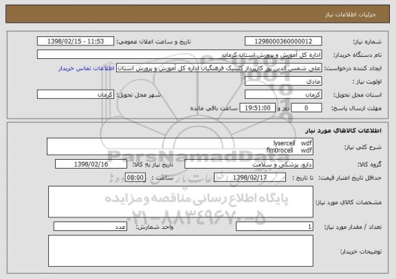 استعلام lysercell   wdf
flm0rocell    wdf
