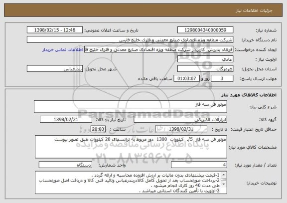 استعلام موتور فن سه فاز