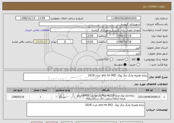 استعلام رایانه همراه مارک مک بوک  pro mr 942- مدل 2018