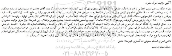 مزایده، مزایده یکدستگاه خودرو برلیانس هاچ بک مدل1395