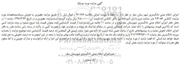 مزایده، مزایده کانکس 6*2/40 متر 