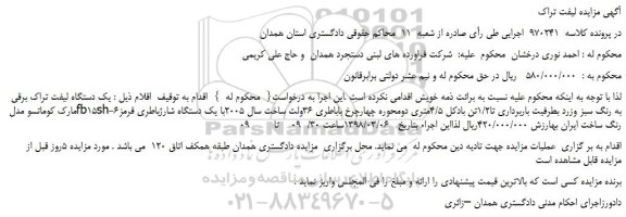 مزایده، مزایده يک دستگاه ليفتراک برقي مارک كوماتسو مدل fb15sh-6به رنگ سبز وزرد