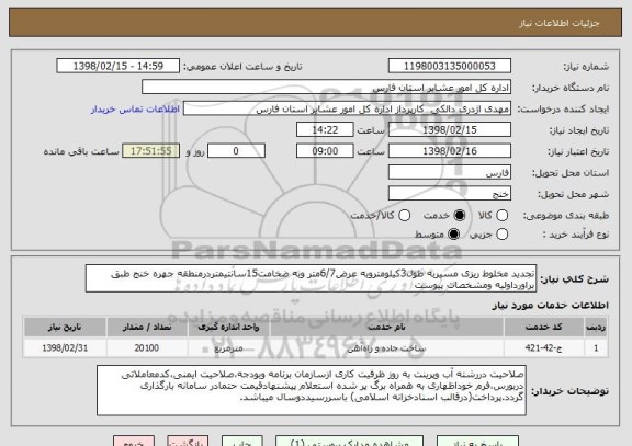 استعلام تجدید مخلوط ریزی مسیربه طول3کیلومتروبه عرض6/7متر وبه ضخامت15سانتیمتردرمنطقه جهره خنج طبق براورداولیه ومشخصات پیوست