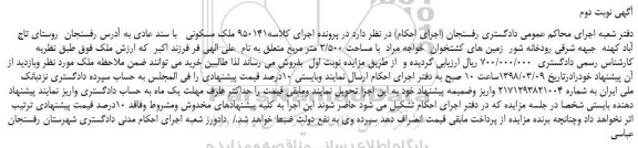 مزایده، مزایده فروش زمین - نوبت دوم