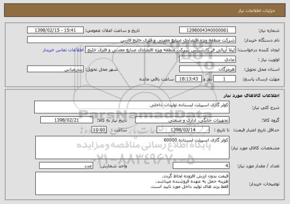 استعلام کولر گازی اسپیلت ایستاده تولیدات داخلی