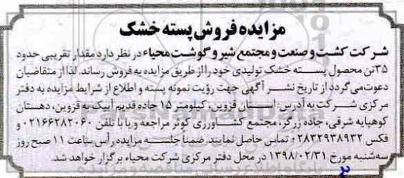 مزایده , مزایده فروش پسته خشک