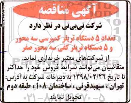 مناقصه ، مناقصه خرید 5 دستگاه تریلر کمپرسی سه محور و 5 دستگاه تریلی کفی سه محور صفر 