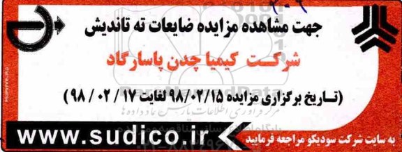 مزایده ، مزایده ضایعات ته تاندیش