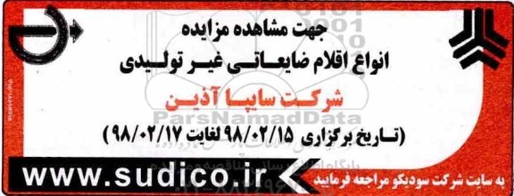 مزایده ، مزایده اقلام ضایعاتی غیر تولیدی 