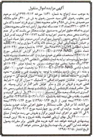 مزایده،مزایده اتومبیل سواری پراید  