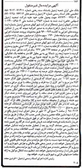 مزایده مزایده مقدار 1960 سهم مشاع 