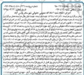 مزایده مزایده ذرت بذری 