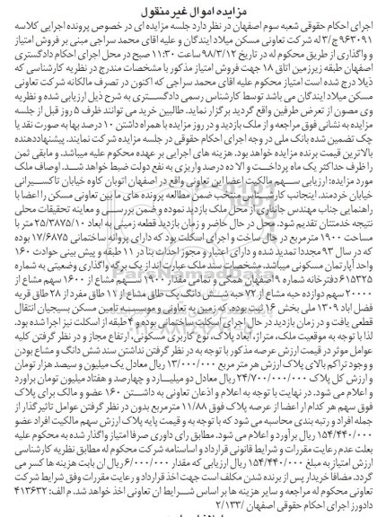 مزایده،مزایده قطعه زمین 1900 مترمربع