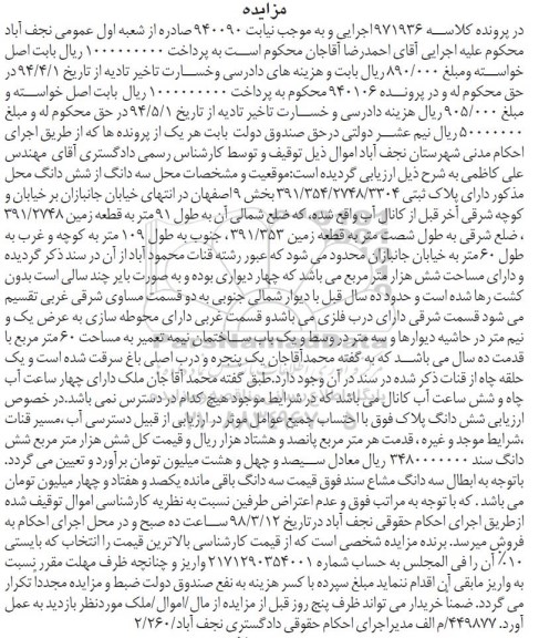 مزایده،مزایده سه دانگ از ششدانگ پلاک ثبتی