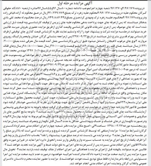 مزایده, مزایده فروش چای