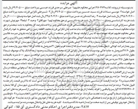 مزایده،مزایده یک قطعه زمین کاربری زراعی