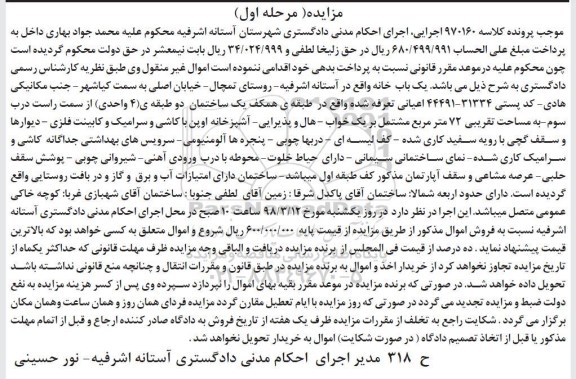 مزایده یکباب خانه 72 مترمربع مرحله اول