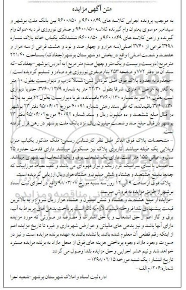 مزایده مزایده ششدانگ یکباب خانه 3498 فرعی