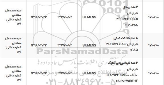 استعلام, استعلام کنتاکت کمکی 